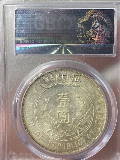 孙中山开国纪念币图片及市场价 值多少钱