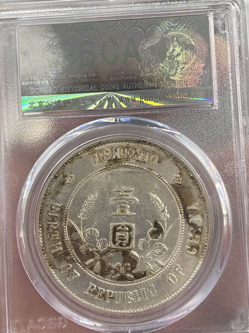 孙中山开国纪念币图片及市场价 值多少钱