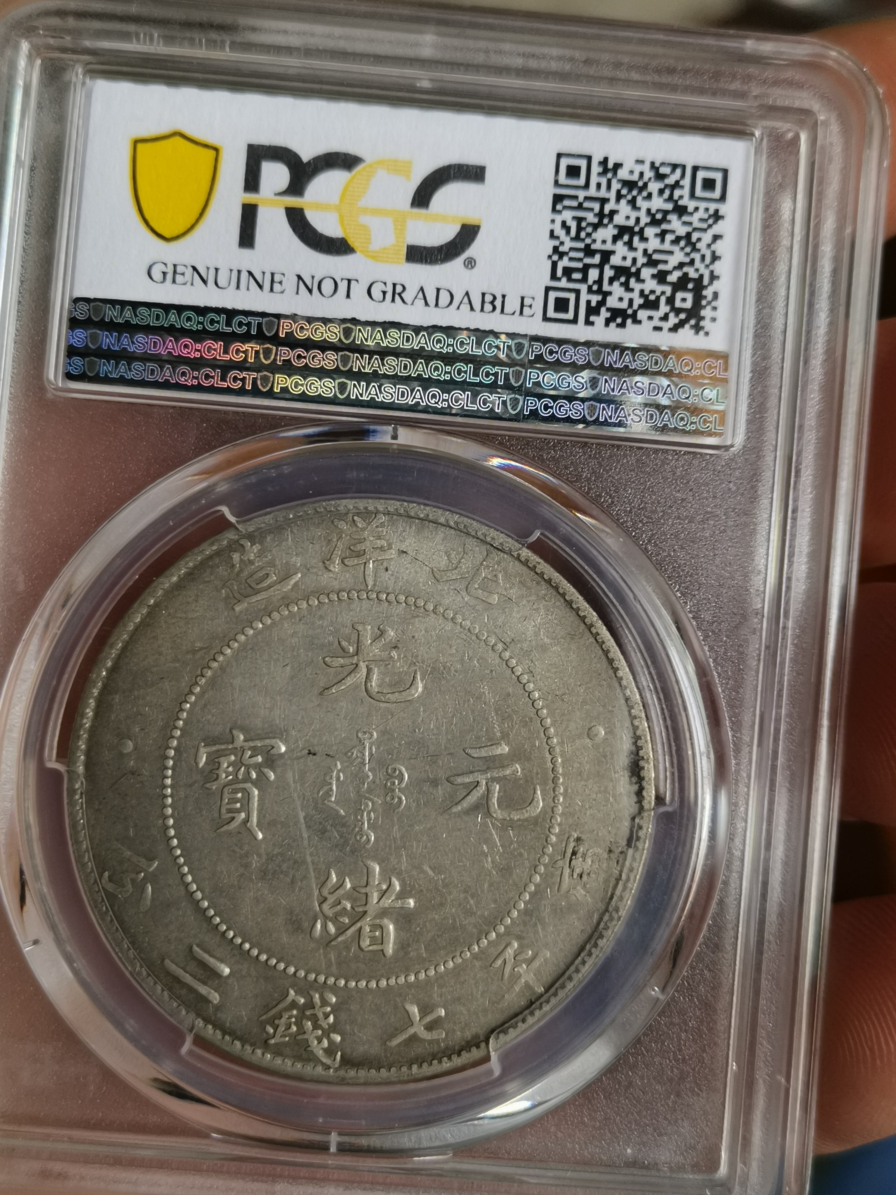 光緒元寶北洋造34年 庫平七錢二分 古錢 希少 珍品 硬貨 銀質保証 光緒元寶北洋造34年 庫平七錢二分 古錢 希少 珍品 硬貨（中国