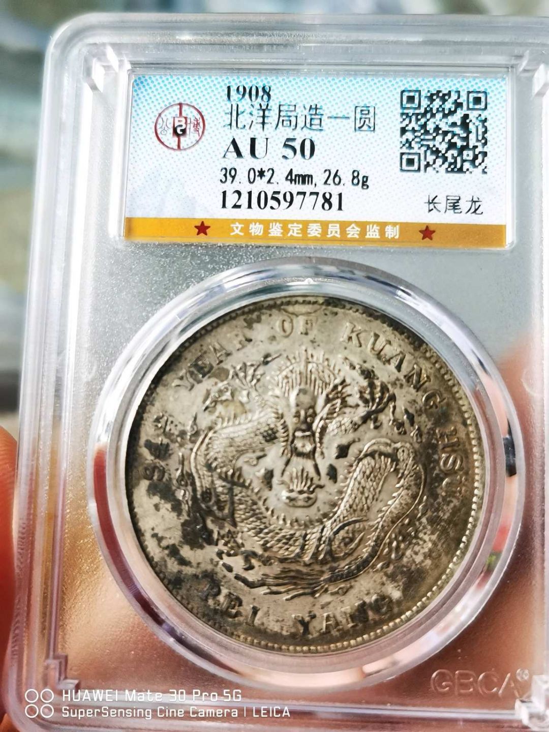 中国 1908年光緒元寶 北洋造 庫平七銭二分 NGC社AU58 | 収集ワールド