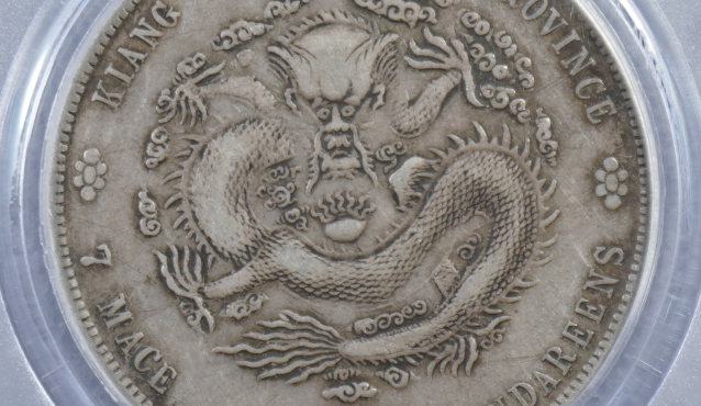 江南省造壬寅光绪元宝7.2钱真品什么样 图片及价格多少