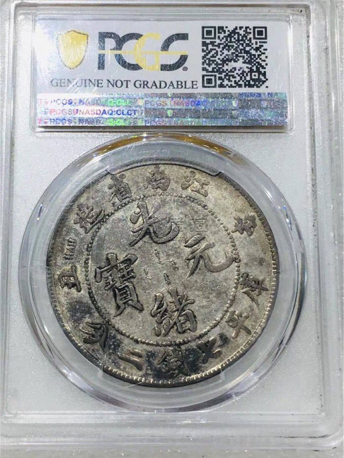 江南省辛丑光绪元宝真品特征 图片及价值多少