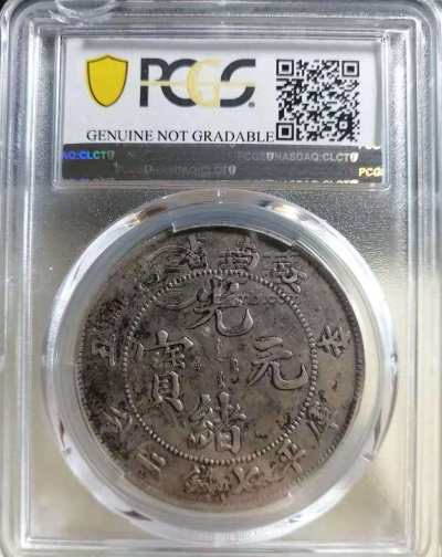 江南省辛丑光绪元宝真品特征 图片及价值多少