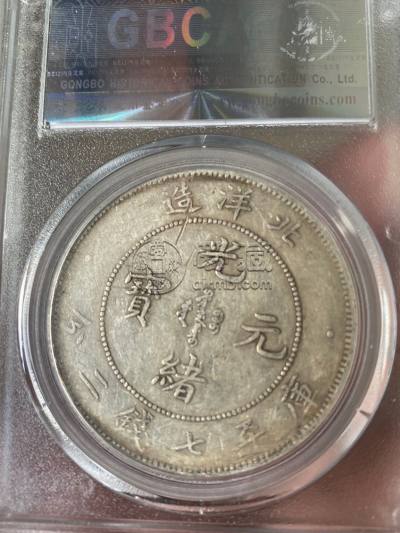 光绪年北洋银币图片价格 值多少钱