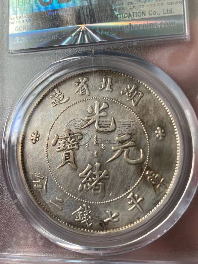 湖北省造光绪元宝图片及价格 值多少钱