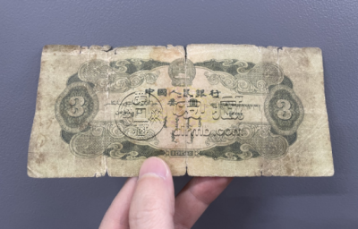 1953年三元纸币值多少钱 1953年3元人民币价格图片