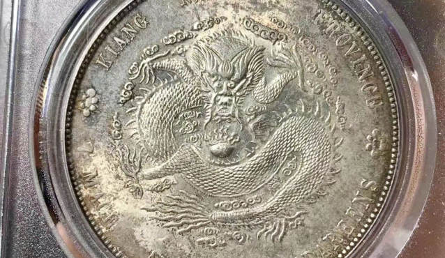 江南甲辰光绪元宝库平7.2钱图片及价格 有多少价值