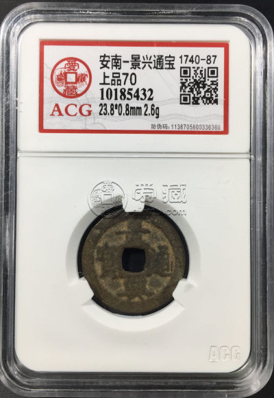 景兴通宝图片及市场价 值多少钱