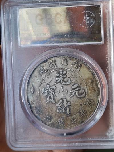 光绪元宝湖北省造库平七钱二分图片及价格 值多少钱