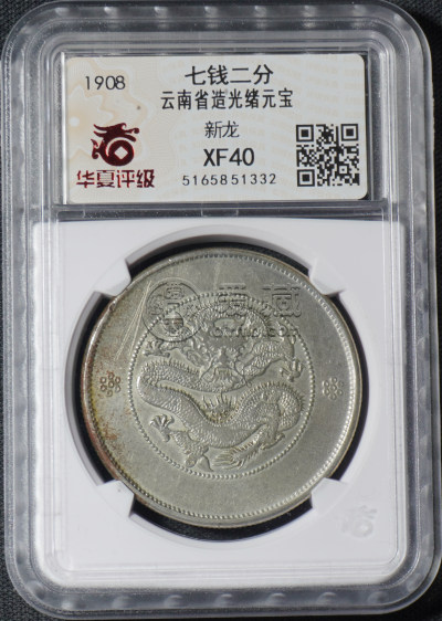 云南光绪元宝7.2钱图片及特征 市值多少钱