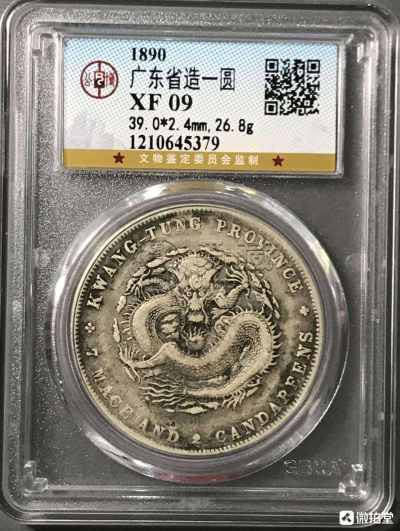 古钱币光绪元宝广东省造值多少钱 图片及价格