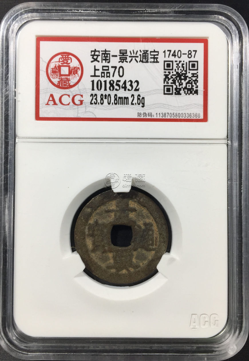 景兴通宝真品图片与价格 多少钱