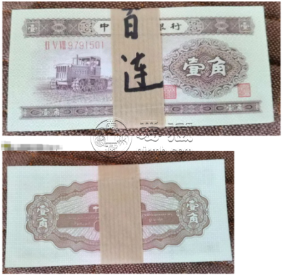 第二套人民币黄一角价格 第二套1角纸币值多少钱