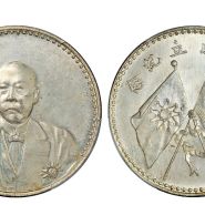 曹锟银元图片及市场价格 值钱吗