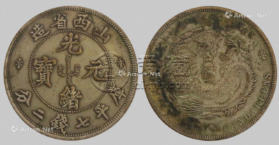 山西光绪元宝真品是什么样 图案及价值多少钱