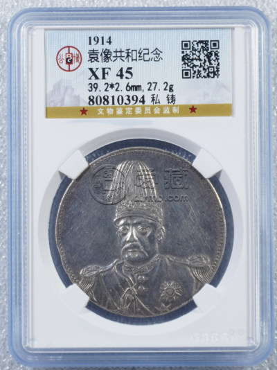 袁像共和纪念币真品图片及价格 值多少钱