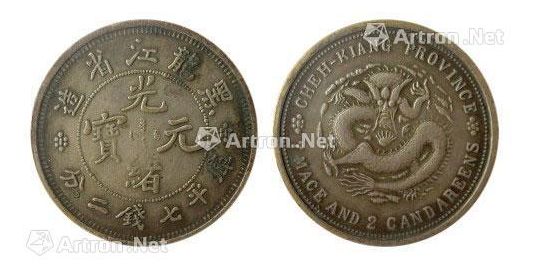 黑龙江省造光绪元宝7.2钱图片及最新成交价 价值多少