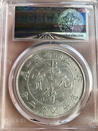 江南省造甲辰光绪银元图片及特征 价值多少钱