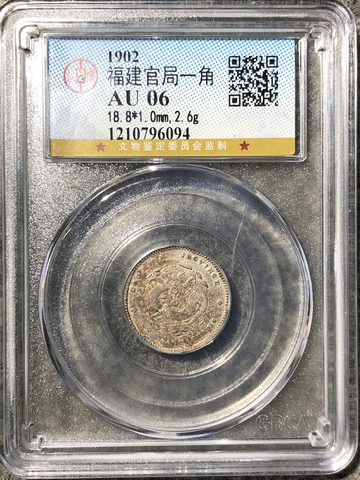 FK77中国銀貨 福建省造光緒元宝 七分二厘銀貨 点星 中国