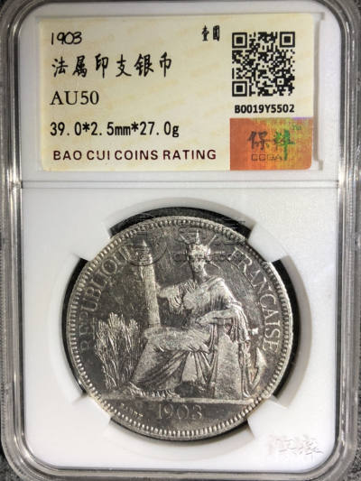 坐洋币1903拍卖价格及图片 值多少钱