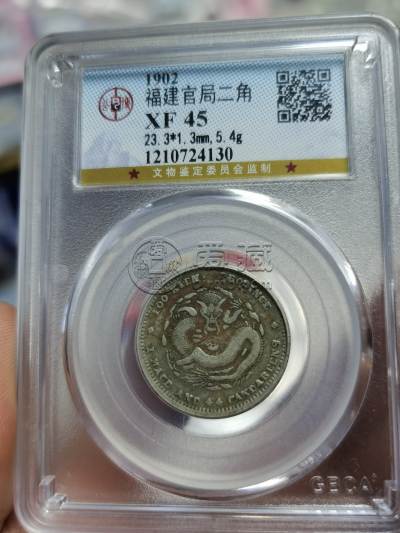 福建省造光绪元宝库平一钱四分四厘图片及特征 价格多少