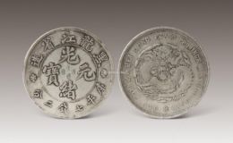 黑龙江省造光绪元宝库平七钱二分是什么样 图片及价值多少钱