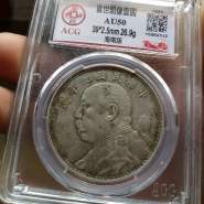 袁大头九年海南版特征及图片 多少钱