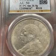 九年造袁大头一圆价格及图片 值多少钱