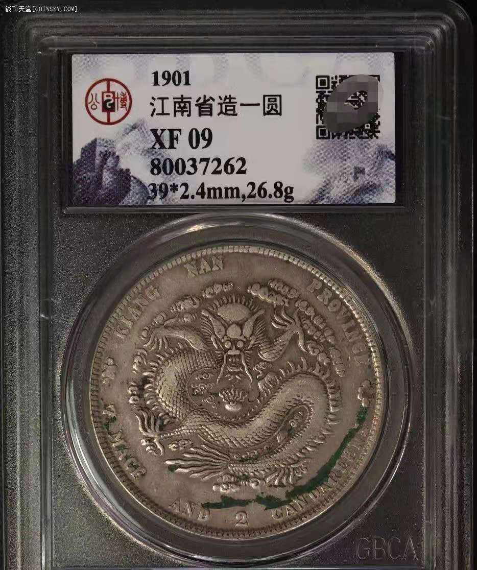江南省造辛丑七钱二分真品是什么样 图片及价格表