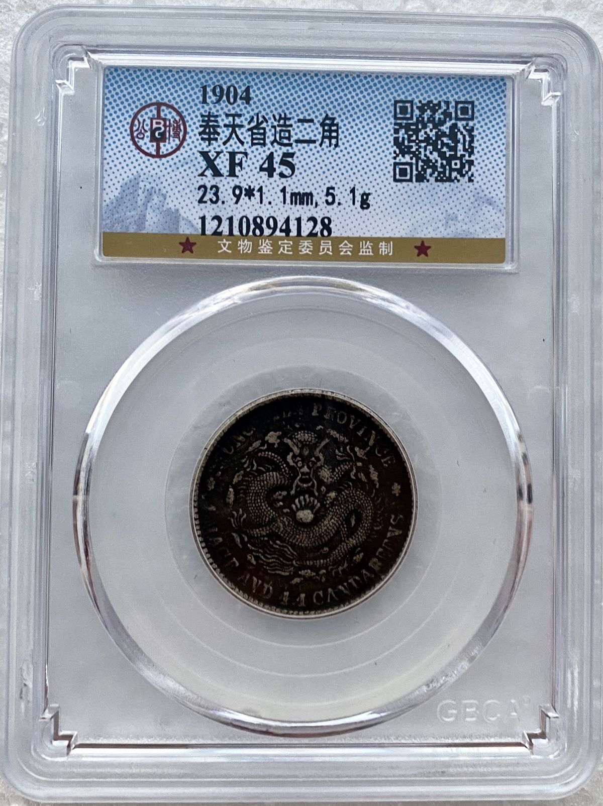 奉天省造光绪元宝甲辰库平一钱四分四厘价格及图片值多少钱-爱藏网