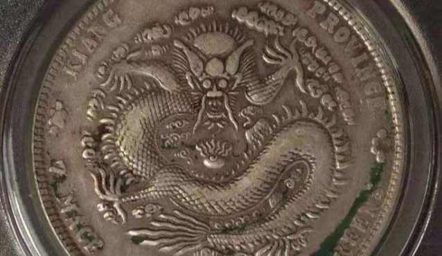 江南辛丑银元版别 图片及市场价格