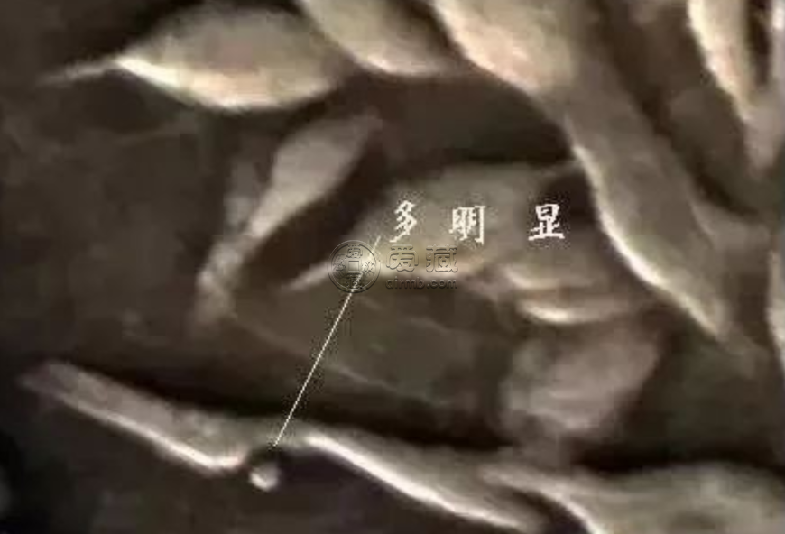 民国三年袁大头版本 点珠暗记