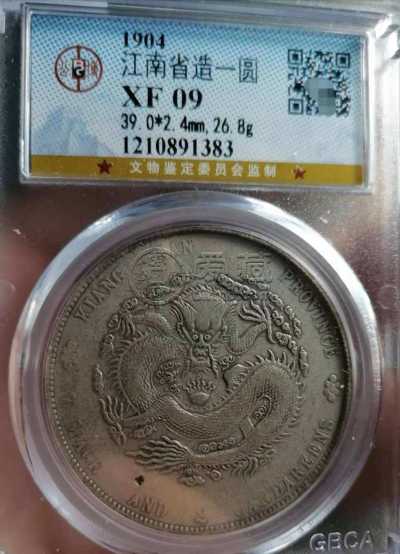 江南甲辰七钱二分银币图片及特征 拍卖价格表