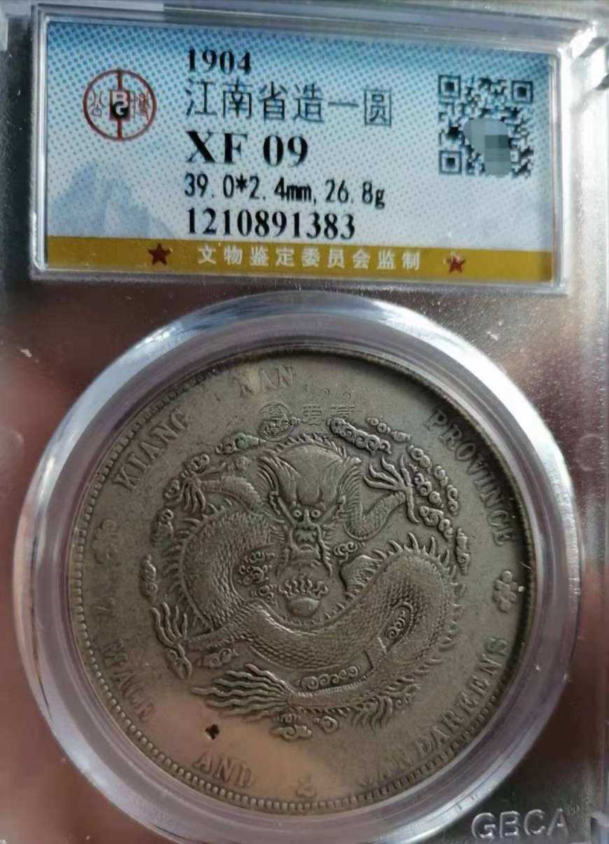 江南甲辰七钱二分银币图片及特征 拍卖价格表