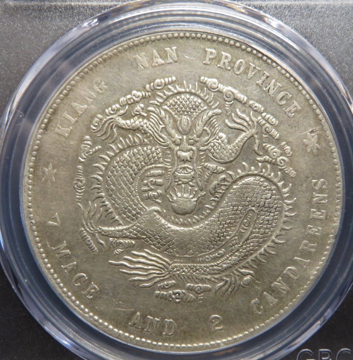 古錢 江南省造    庚子年希少品 光緒元寶江南省造庚子七錢二分PCGS XF98 庚子年稀有[認證編號
