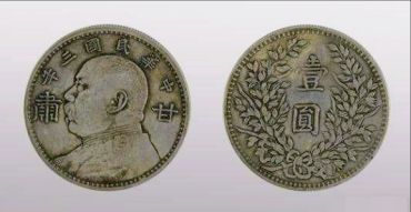民国三年袁大头版本 点珠暗记