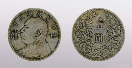 民國三年袁大頭版本 點(diǎn)珠暗記