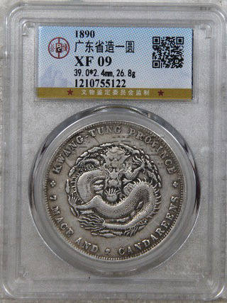 广东光绪元宝真品图片及价格 值多少钱