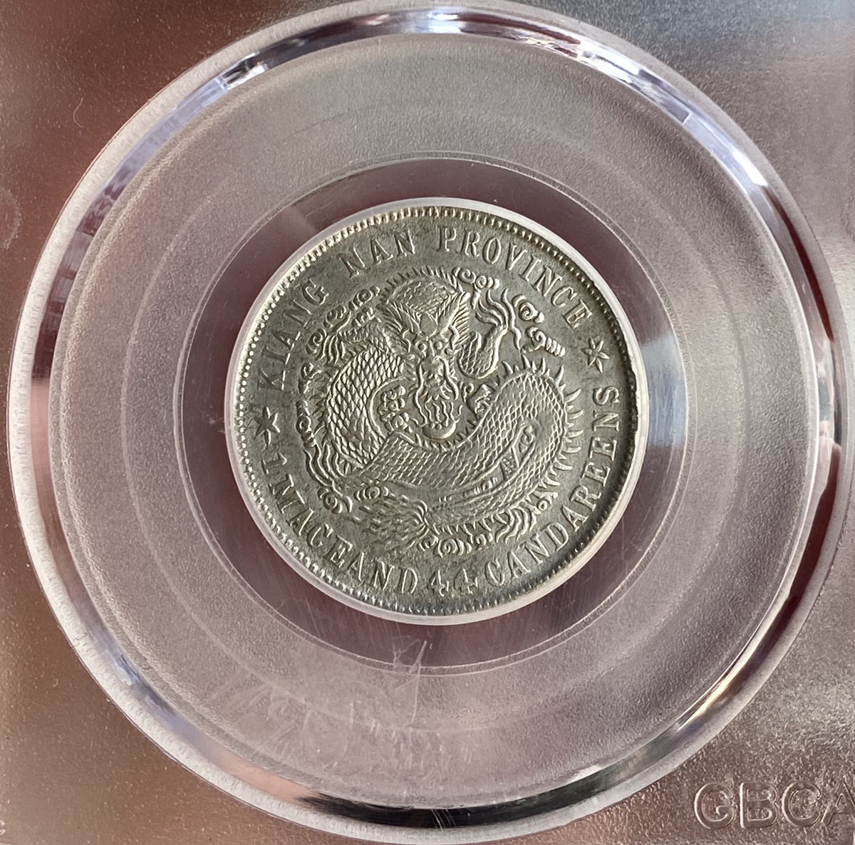 江南省造辛丑一钱四分四厘图片及市价有多少价值-爱藏网