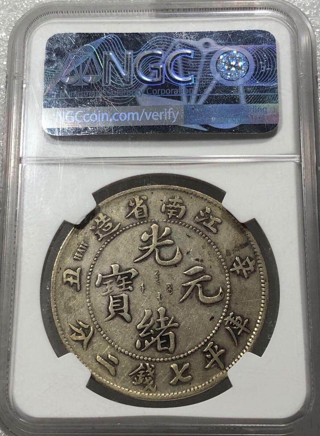 江南省造辛丑银币有几款版式图片及价格-爱藏网