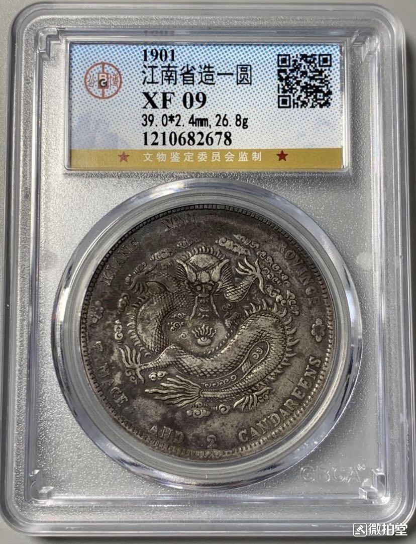江南省造辛丑银币有几款版式图片及价格-爱藏网