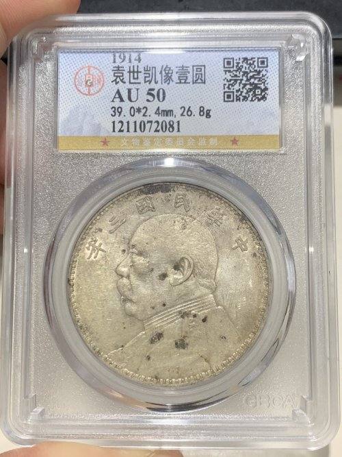 民国三年袁大头价格及图片 多少钱