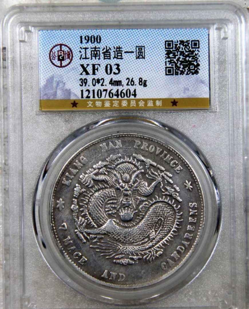 江南庚子7.2钱银币版别 图片及市场价多少