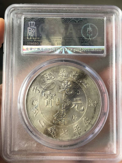 江南庚子年光绪银币七钱二分图片及价格 有多少价值