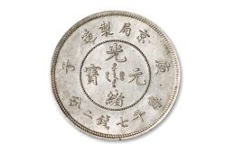 庚子京局制造光绪元宝七钱二分收藏行情 真实图片及市值多少