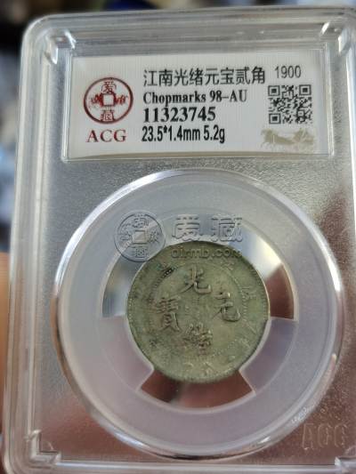 江南庚子小龙一钱四分四厘银元什么样 图片及收藏价值多少