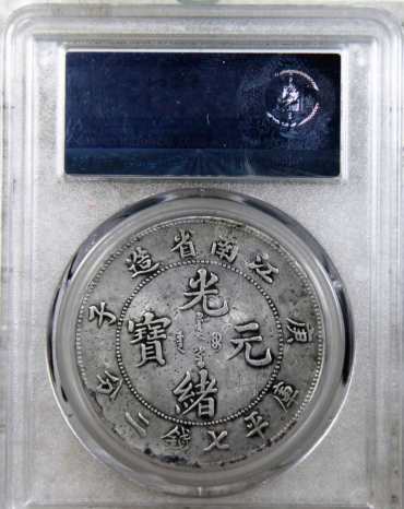 江南庚子7.2钱银币版别 图片及市场价多少