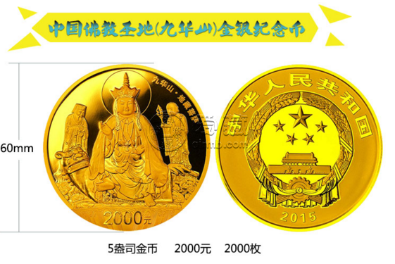 中國佛教圣地（九華山）5盎司圓形金幣值多少錢