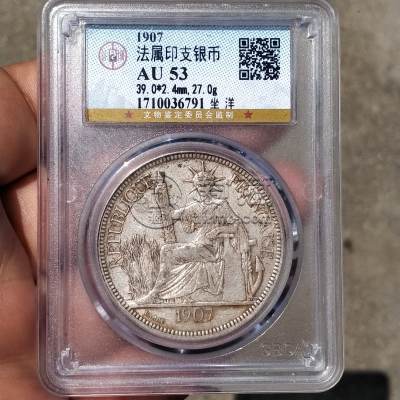 坐洋币1907拍卖成交价及真品图片 值多少钱