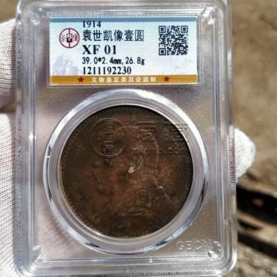 一元民国三年袁大头真品图片及真实价值 值多少钱